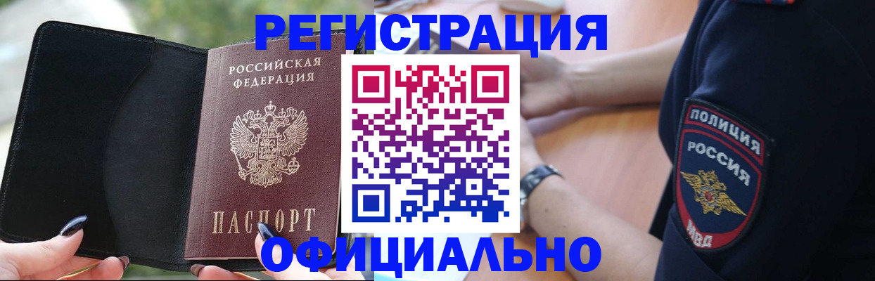 прописка для кредита в Опочке
