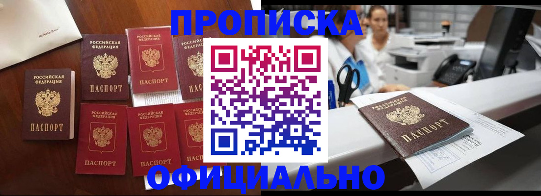 прописка в квартире в Опочке