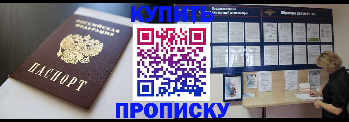 прописка гарантия в Опочке