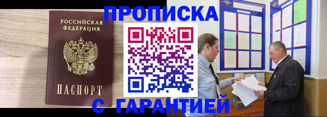 прописка в квартире в Опочке